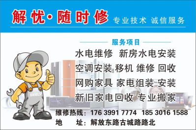 跑腿干活水电空调维修