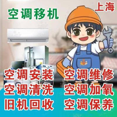 空调维修移机空调移机维修未编辑专业未编辑专业