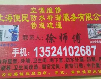 防水不漏管道疏通外墙真石漆电路维修装修