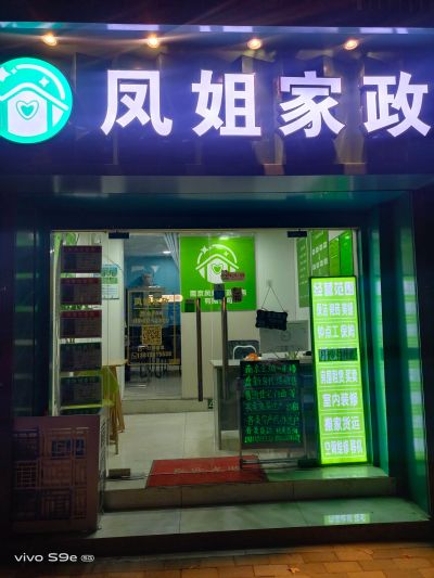 保洁 钟点工房屋买卖出租空调维修清洗家装 工装