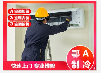空调维修移机未编辑专业未编辑专业未编辑专业