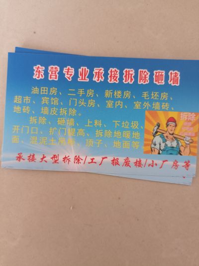 搬运，拆除搬运拆除搬运拆除未编辑专业