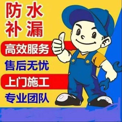 防水补漏专业防水补漏卫生间免砸砖公司终身质保