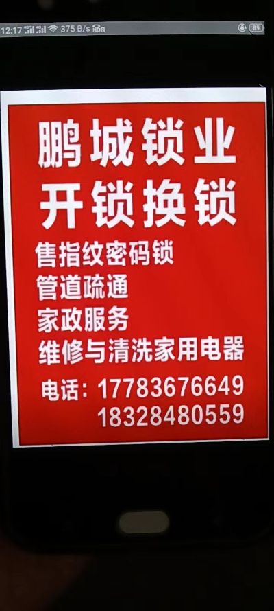 开锁换锁疏通开锁疏通管道鹏城锁业未编辑专业