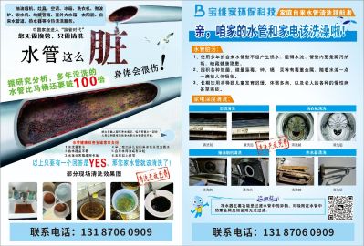水管家电清洗清洗水管家电家电清洗水管清洗