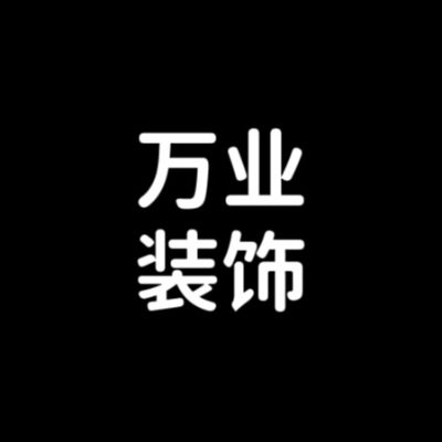 装修设计施工未编辑专业未编辑专业未编辑专业