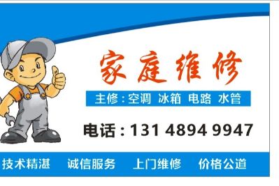 湛江麻章水电维修空调，冰箱未编辑专业