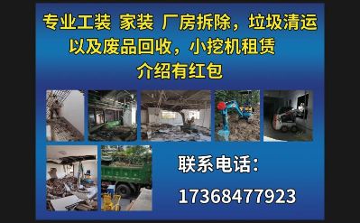 拆除专业拆除废品回收小薇挖租赁