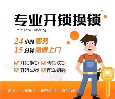 保险柜开锁开锁换锁修锁安装智能锁汽车开锁