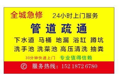 管道疏通疏通管道疏通下水道疏通马桶