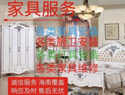 各类家具维修各类家具安装各类厨卫安装各类灯具安装