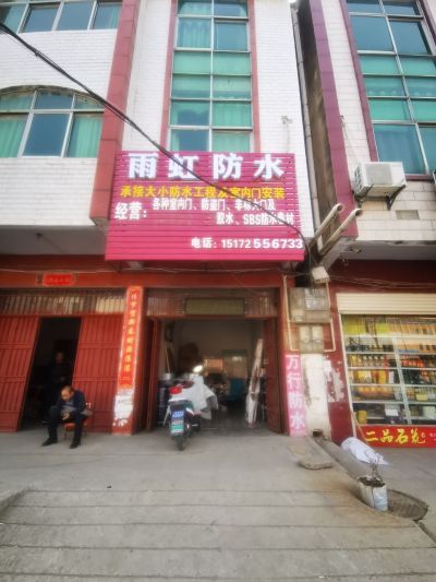 防水补漏防水补漏工程未编辑专业未编辑专业