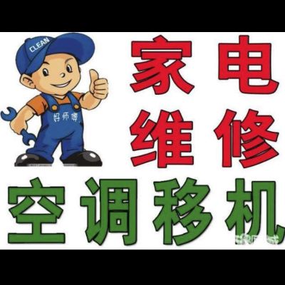 空调移机回收未编辑专业未编辑专业未编辑专业