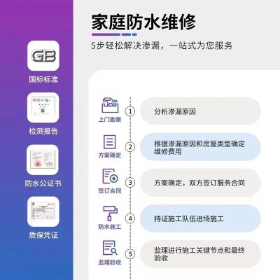 防水补漏修善未编辑专业未编辑专业未编辑专业