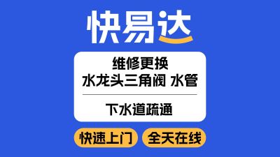 疏通水电维修空调维修加氟水龙头修换马桶疏通维修