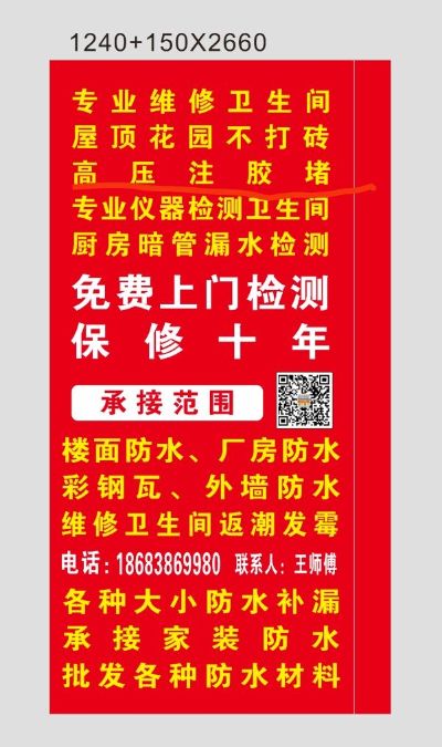 防水补漏未编辑专业未编辑专业未编辑专业