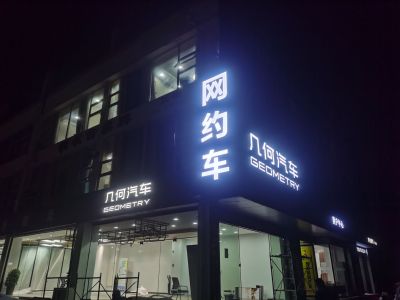 制作安装广告店招制作安装文化墙制作高空作业