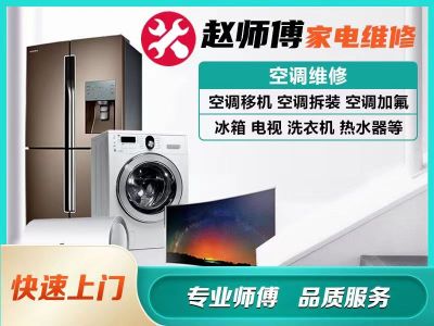 家电维修清洗家电维修清洗家电维修清洗未编辑专业