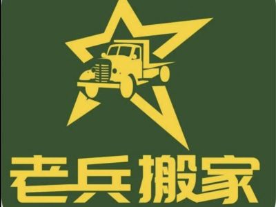 搬家搬运搬家 搬运公司搬家未编辑专业