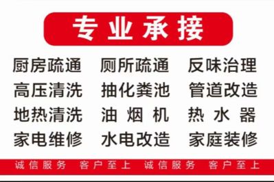 疏通，维修，侧漏维修疏通下水道卫生间除臭防
