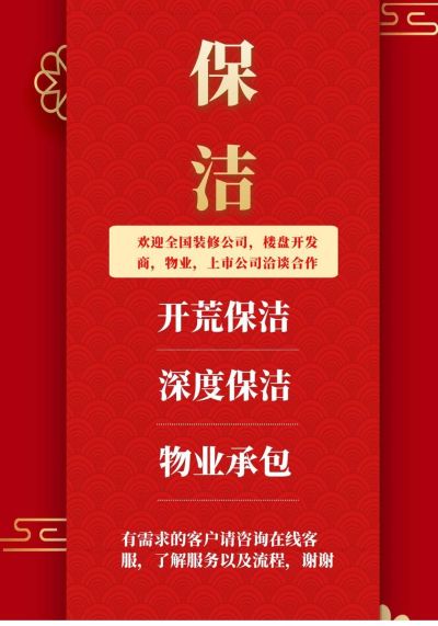 保洁服务专业保洁服务未编辑专业未编辑专业