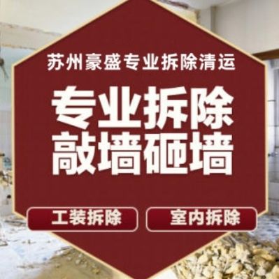 拆除拆除未编辑专业未编辑专业