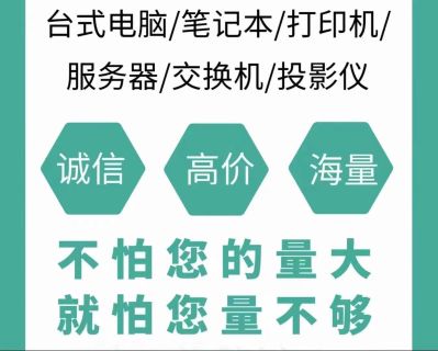 回收电子设备回收电子设备回收电脑未编辑专业