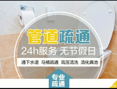 管道维修疏通未编辑专业未编辑专业未编辑专业