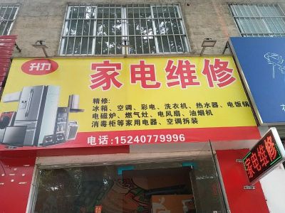 家电维修未编辑专业未编辑专业未编辑专业