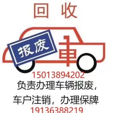 维修安装维修安装高价收报废车