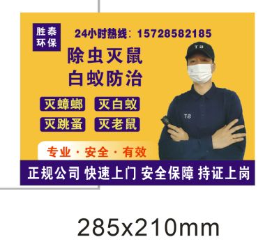 除虫灭鼠灭白灭蟑螂灭老鼠无未编辑专业
