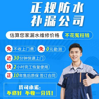防水补漏维修防水补漏维修卫生间漏水防水漏水维修