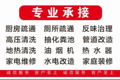 疏通，维修，侧漏维修疏通下水道卫生间除臭防