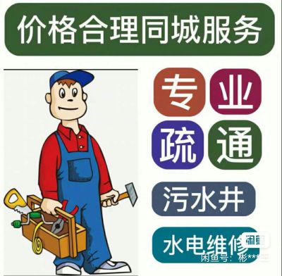 疏通，维修，侧漏维修疏通下水道卫生间除臭防