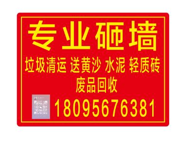 拆除，垃圾清拆除，清垃圾未编辑专业未编辑专业