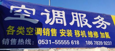 空调安装维修空调安装维修无未编辑专业