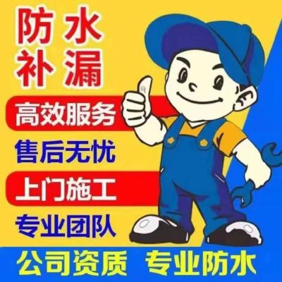 防水补漏未编辑专业未编辑专业未编辑专业