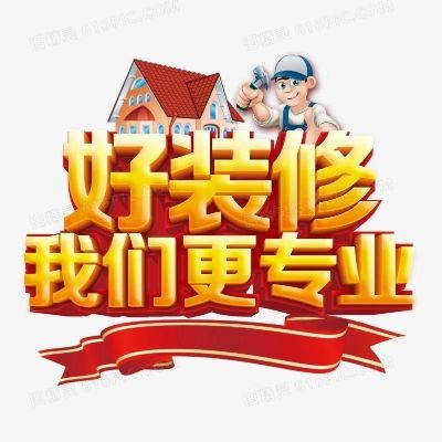 装修 安装装修装修装修安装维修