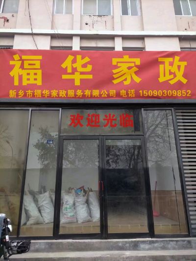 无应浪装饰保洁家政保温真实漆