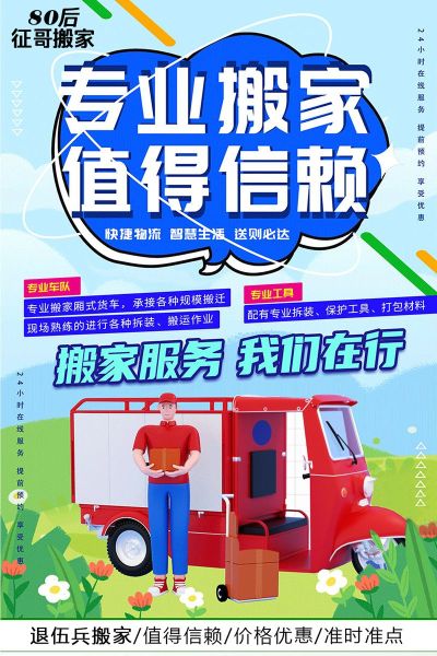 搬家搬运家具未编辑专业未编辑专业未编辑专业