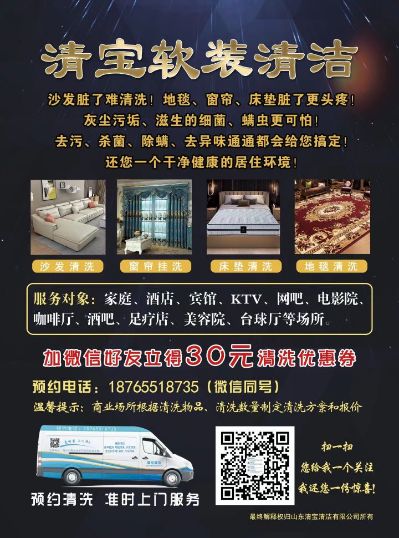 软装清洗家庭沙发商业地毯清洗床垫窗帘清洗