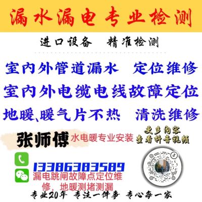 管道漏水定位水电暖专业漏电跳闸维修水电暖安装