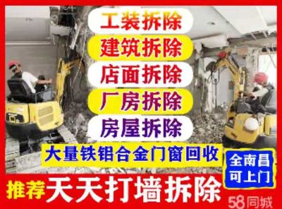 打墙拆拆除拆打墙磨墙专业拆除未编辑专业