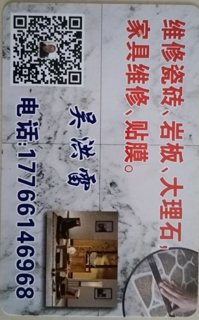瓷砖 岩板维修岩板瓷砖维修家具贴膜家具安装
