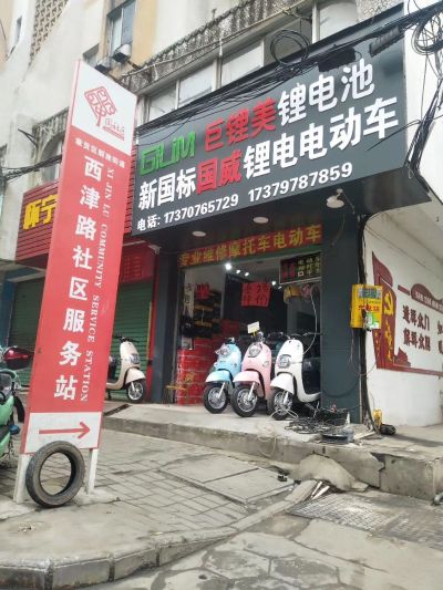 电动车修理电动车专业未编辑专业未编辑专业