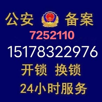 开锁换锁开锁换锁开锁换锁开锁换锁