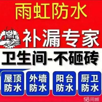 防水补漏湖州防水补漏绍兴防水补漏杭州防水补漏