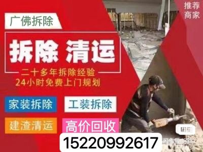 拆除，回收金属回收砸墙，打地面钢结构拆除