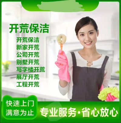 空调维修移机空调维修移机疏通下水道专业开荒保洁