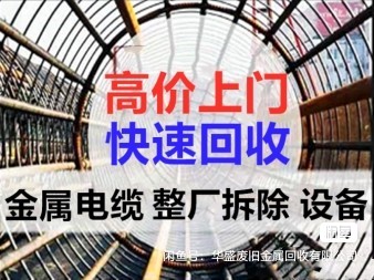 专业拆除门窗废品回收厂房拆除收二手集装箱